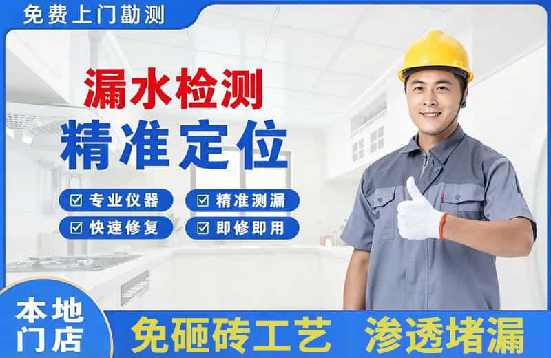 金水漏水检测精准定位