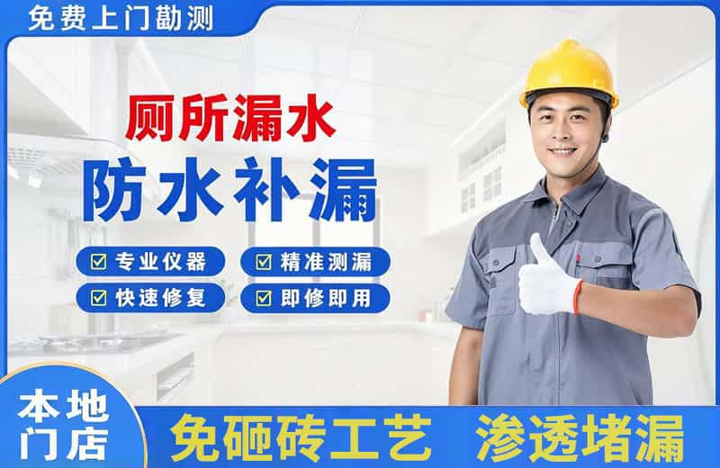金水厕所漏水维修